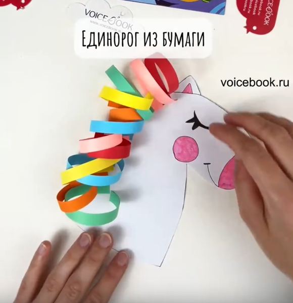 Делаем "Единорога" из бумаги