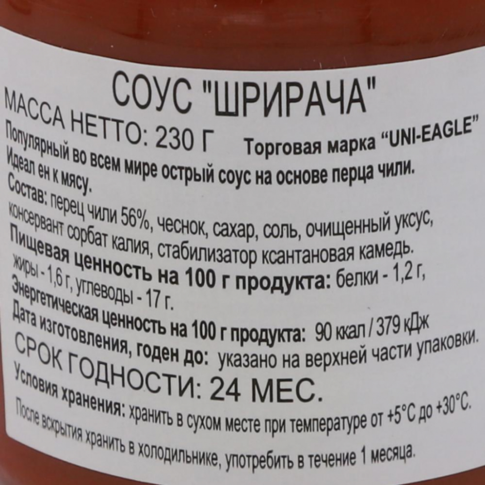 Острый соус Шрирача (hot sauce Sriracha) Uni-Eagle | Юни-Игл 230г