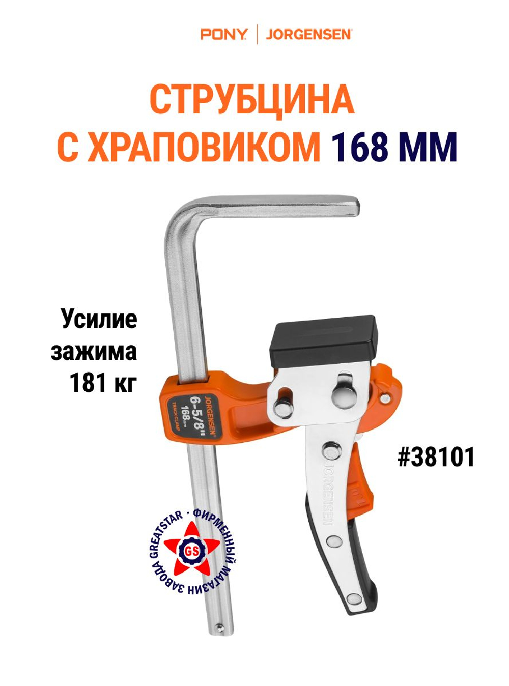 Струбцина быстрозажимная столярная PLATINUM 150 мм, 33906