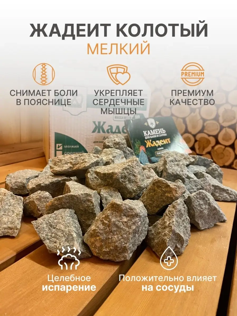 Жадеит из Хакасии колотый мелкий 10кг