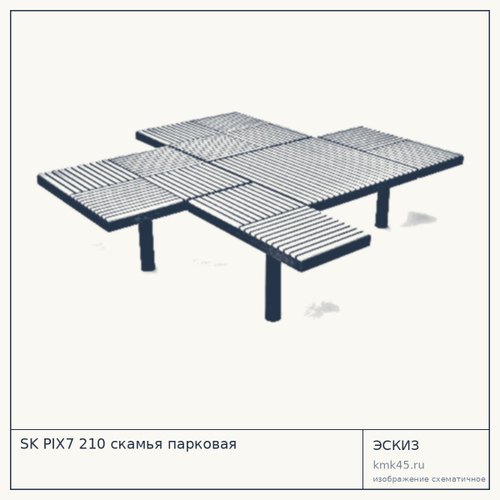 SK PIX7 210 скамья парковая