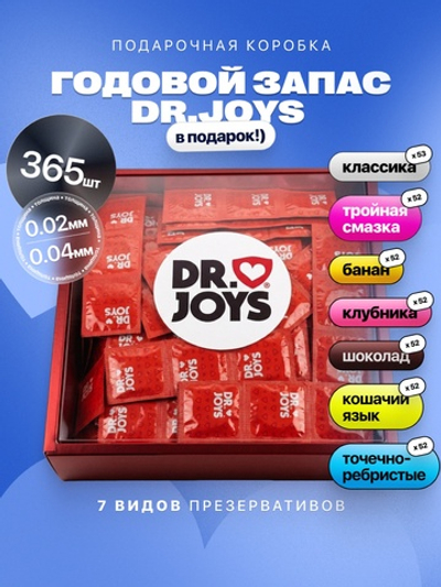 Бокс презервативов Dr.JOYS на год — 365 штук