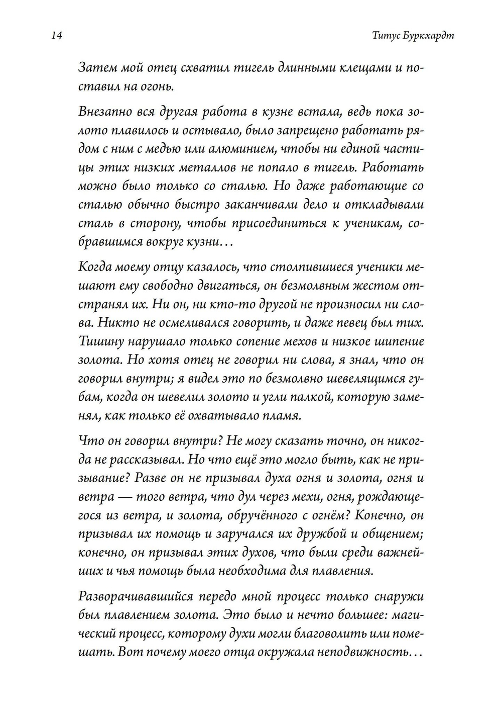 Алхимия. Наука о космосе, наука о душе. Мистическая астрология ибн Араби