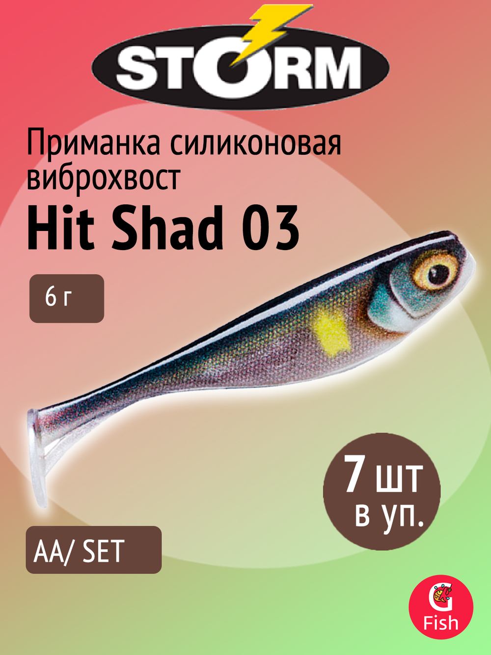 Мягкая приманка для рыбалки Hit Shad 03 /SH (5 шт/уп)