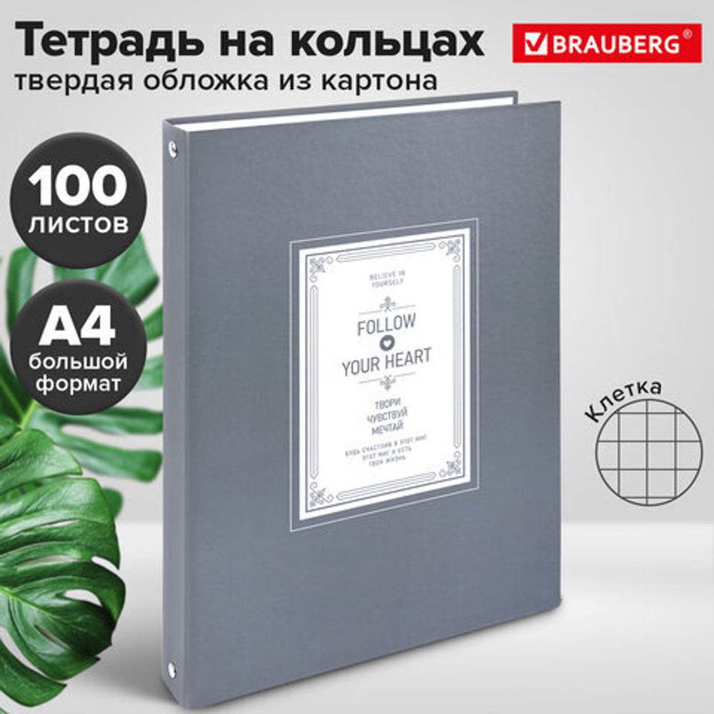 Тетрадь на кольцах БОЛЬШАЯ А4, 215х305 мм, 100 л., твердый картон, клетка, BRAUBERG, "Винтаж", 405410