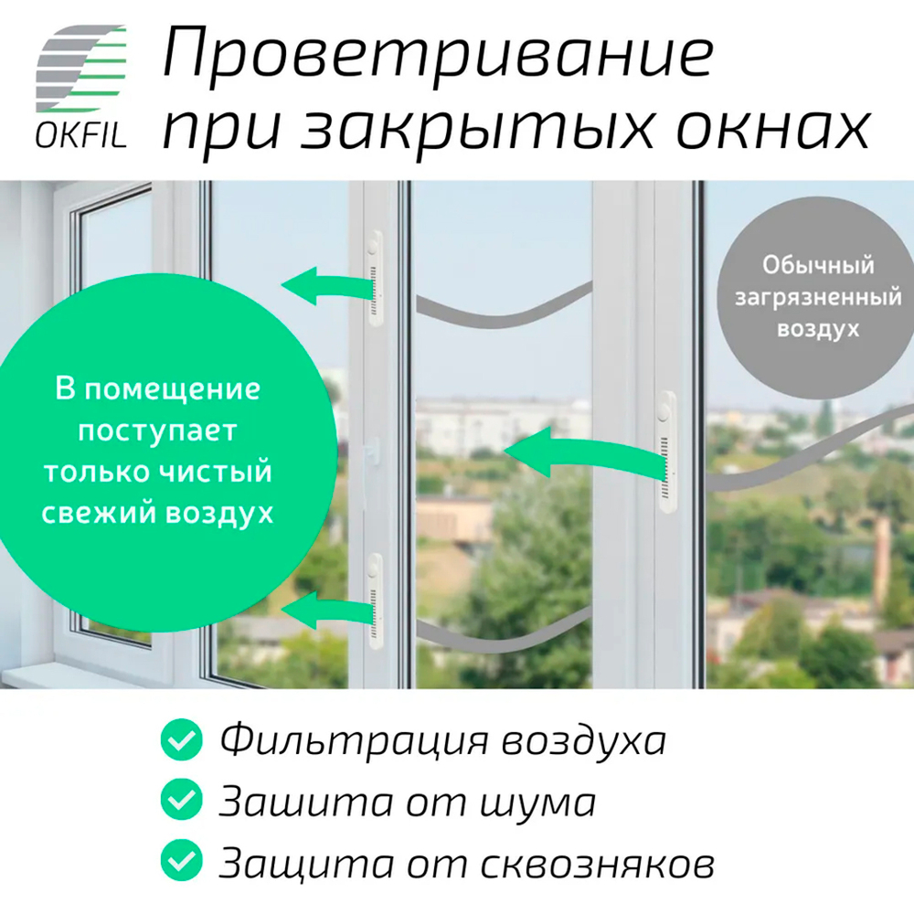 Оконный Фильтр без ручки (белый)