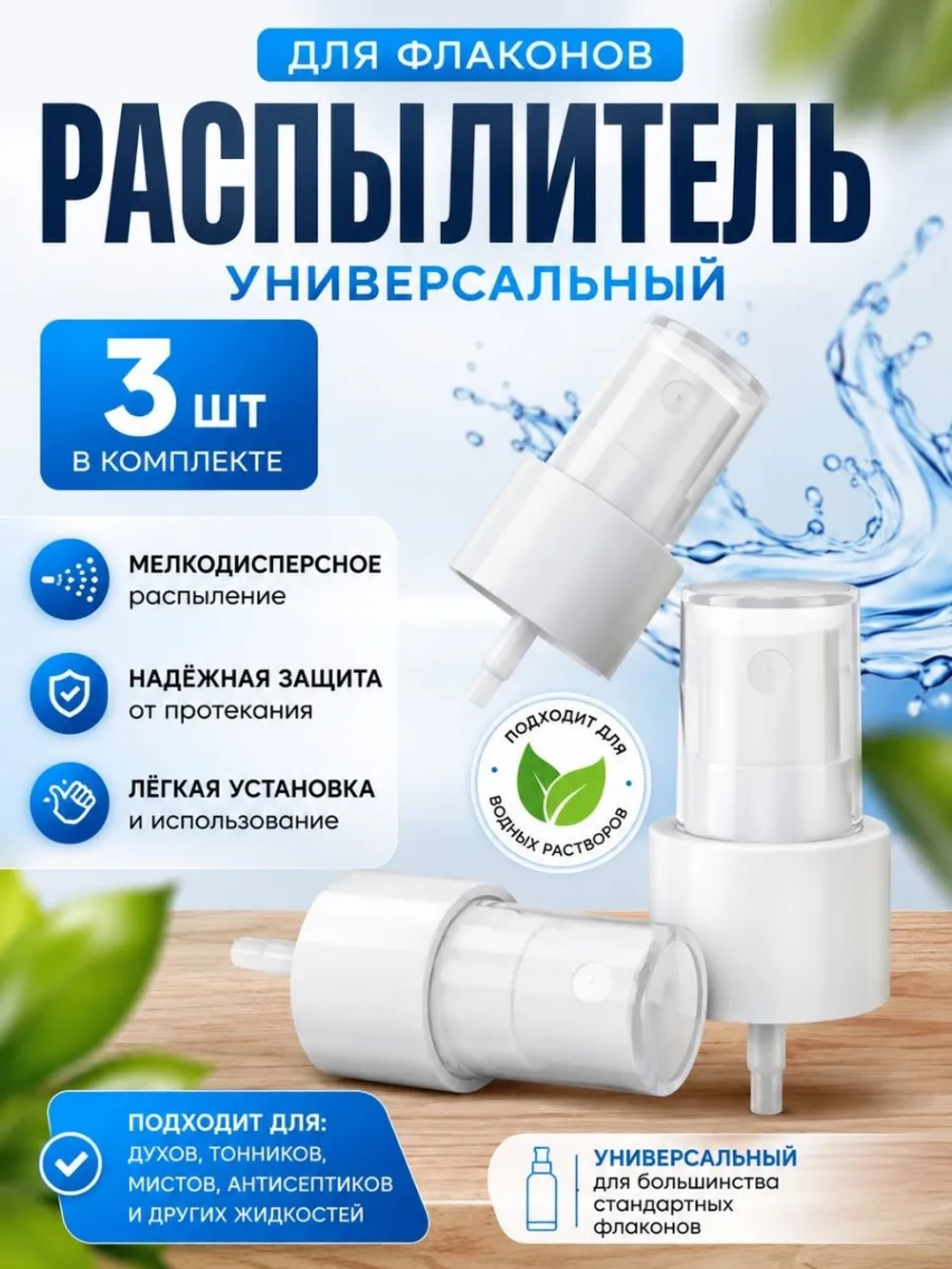 Крышка спрей белая (3 шт)