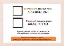 Рама 59,4x84,1 для картин и фотографий