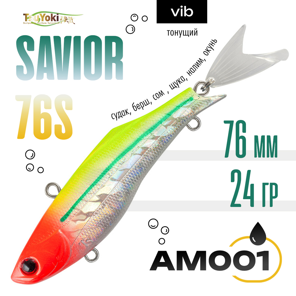 Раттлин TsuYoki SAVIOR 76S (76мм, 24гр)