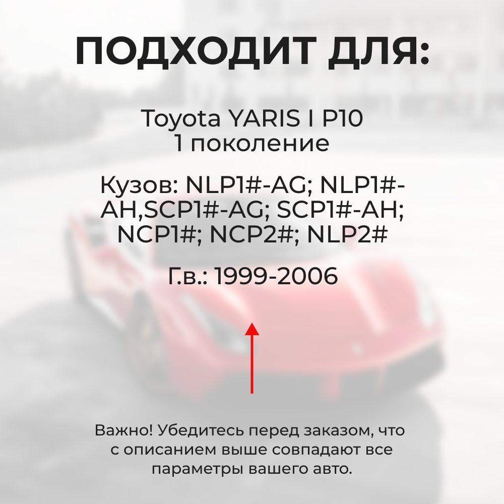 Ремкомплект ограничителей дверей Toyota YARIS (I) P10 NLP1#-AG; NLP1#-AH,SCP1#-AG; SCP1#-AH; NCP1#; NCP2#; NLP2# (4 двери, тип 8) 1999-2006