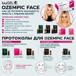 Ozempic Face BioGel