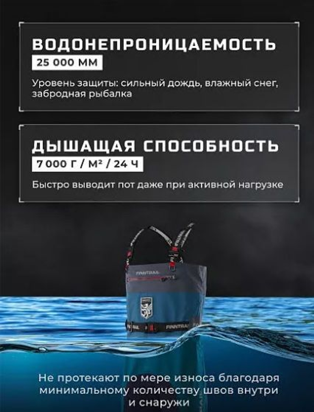 Вейдерсы Finntrail "Proguide 1535"