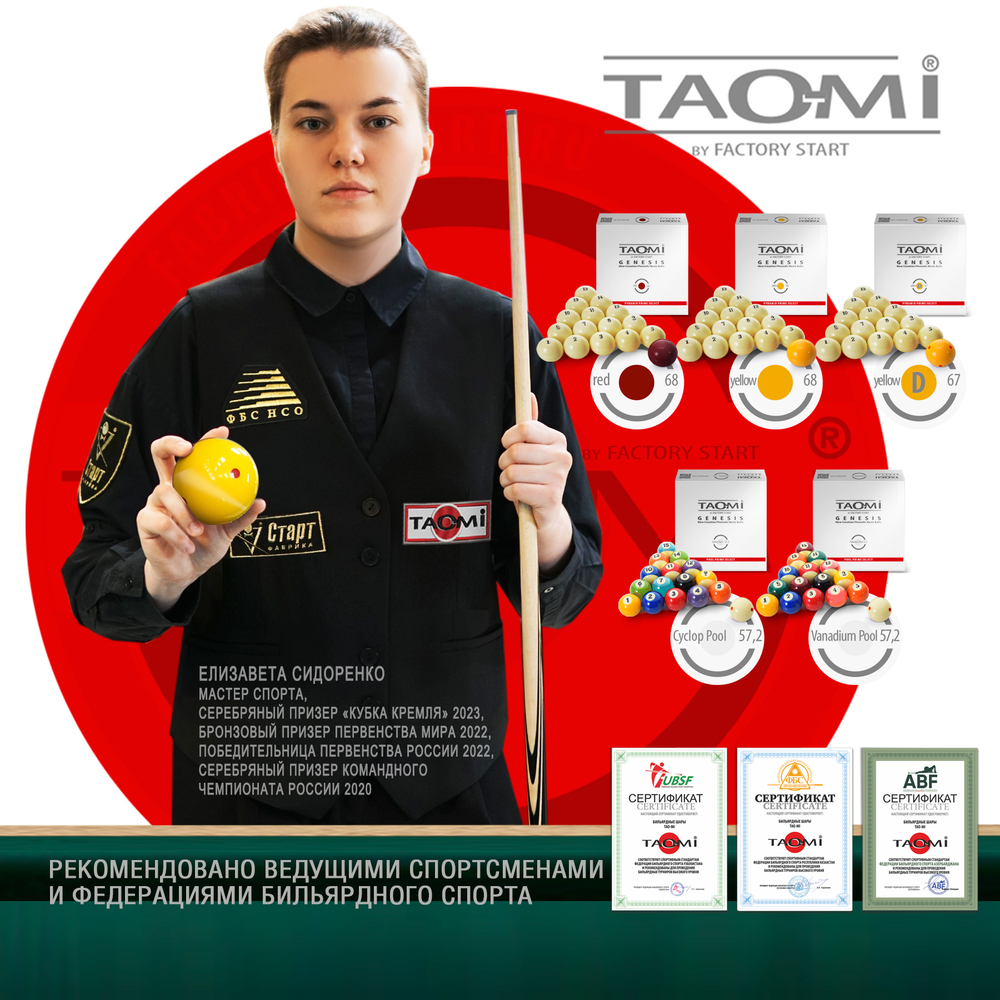 Шары TAO-MI GENESIS V-Pool 57.2 мм