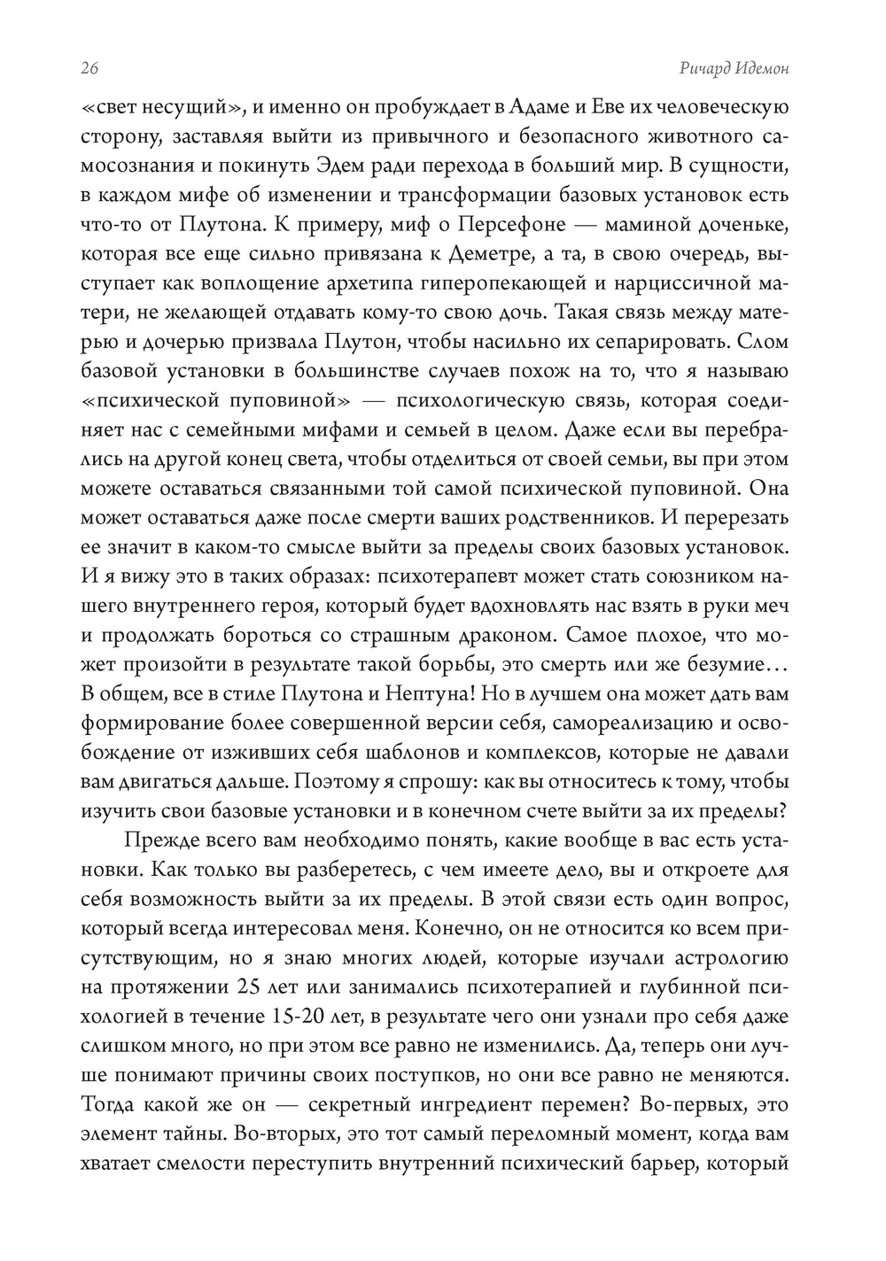 В Зазеркалье. Поиск себя в отражении отношений. Семинар по психологической астрологии