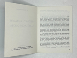 Солженицын А. Письмо вождям Советского Союза. Первое издание. Париж. YMCA-PRESS. 1974 г.