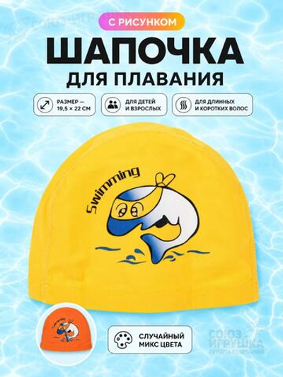 Шапочка для плавания с рисунком, пакет С-47733