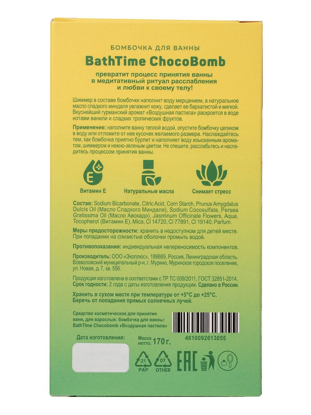 Бомбочка для ванны BathTime Воздушная пастила
