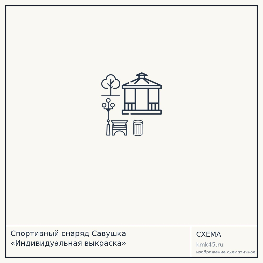 Спортивный снаряд Савушка «Индивидуальная выкраска» — от 48 000 ₽