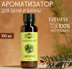 Ароматическая смесь  для бани и ванны "Кипарис"