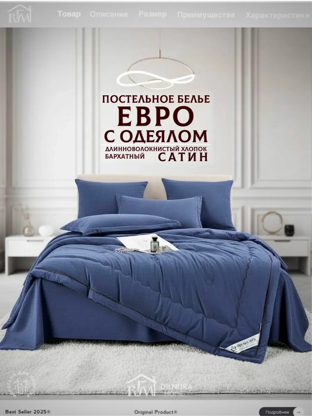 Постельное белье с одеялом Евро