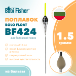 Поплавок Bobi Fisher Bolo Float BF424 из бальзы