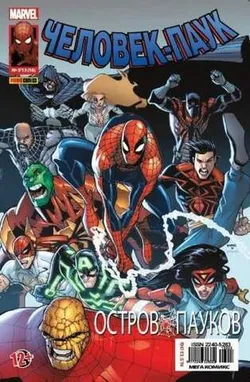 Человек-Паук №16 (Panini Comics)