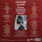 Сборник / Александр Зацепин: Песни Из Фильмов Л. Гайдая (2LP)