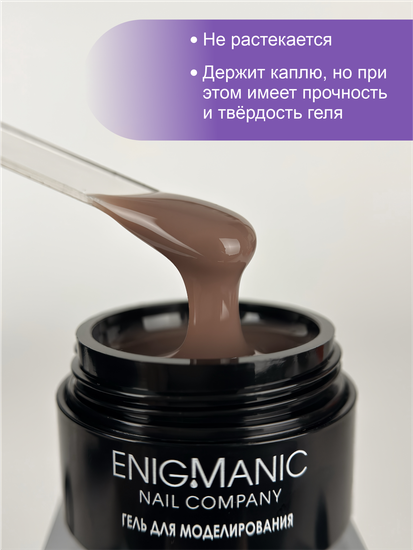 Жидкий бескислотный гель Enigmanic SMART gel 50 15 мл.
