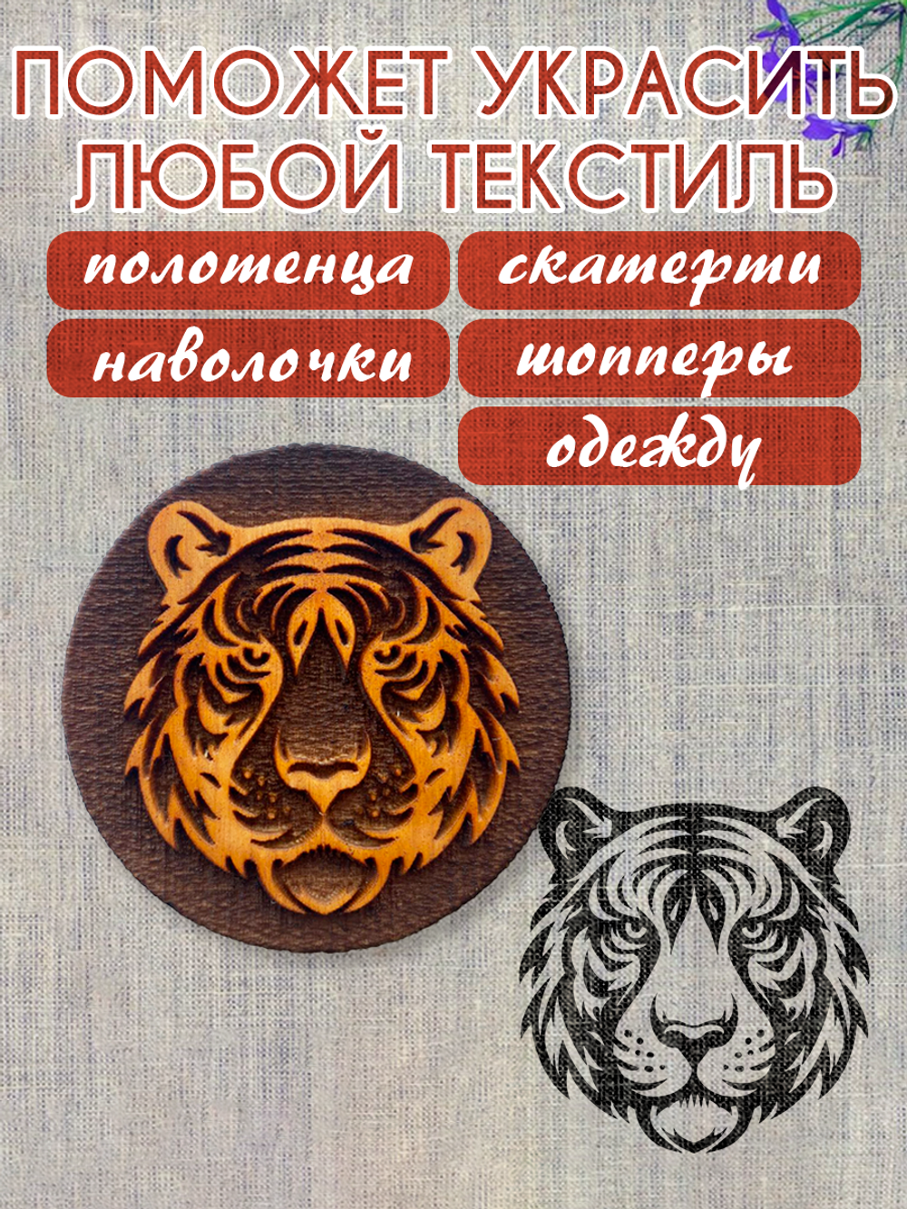 Деревянный штамп 286