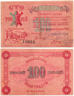 100 рублей 1922 г. Обязательство правления Кожтреста Казань