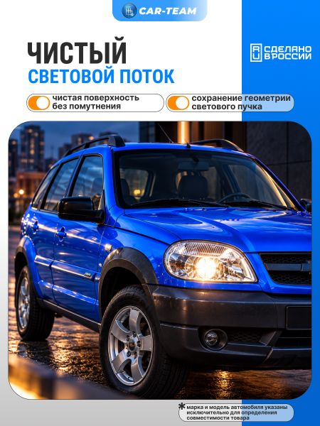 Стекло фар (поликарбонат) Шевроле Нива, правое