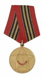 Медаль 65 лет Победы в Великой Отечественной Войне 1941-1945 гг (муляж)