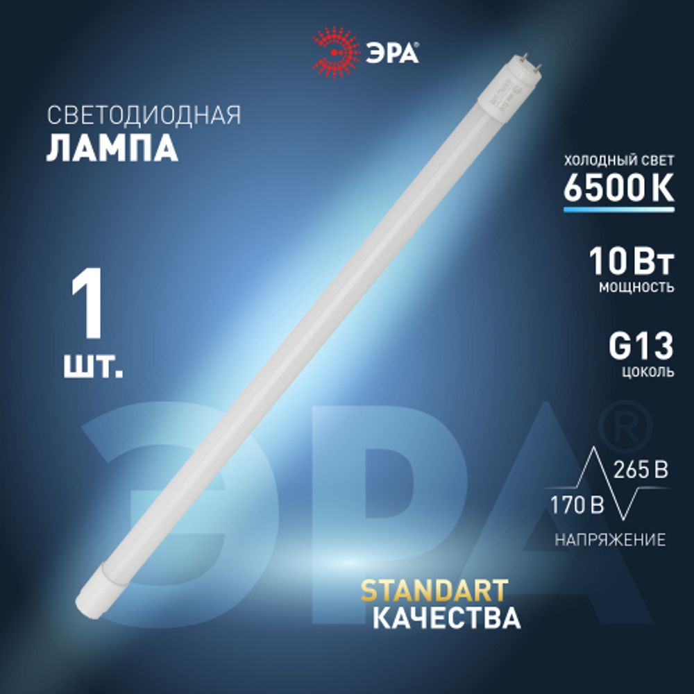 Лампа светодиодная ЭРА STD LED T8-10W-865-G13-600mm 10Вт трубка стекло холодный дневной свет G13 поворотный | Лампы cветодиодные Линейные  (T8)