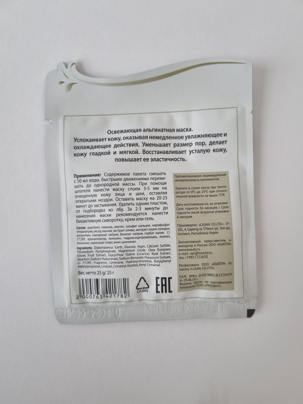 Антивозрастная альгинатная маска Anskin Modeling Mask Aroma Firming & Moisture, 25 гр.