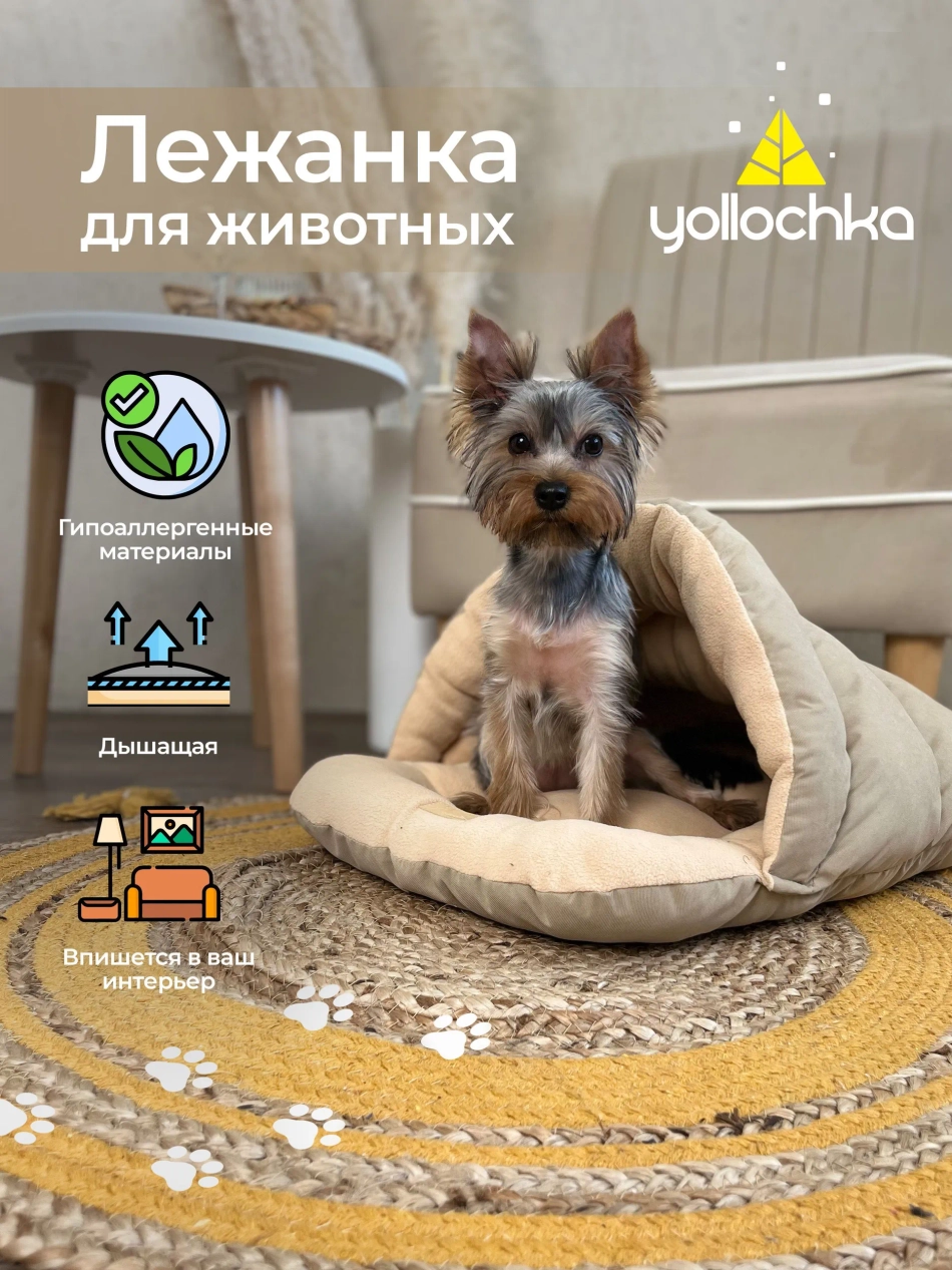 Лежанка для животных "Тапок" бежевый