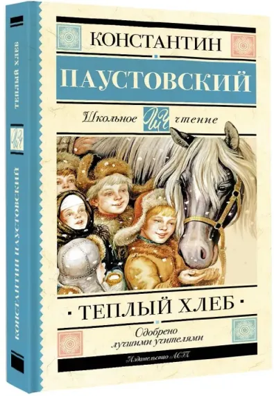Тёплый хлеб