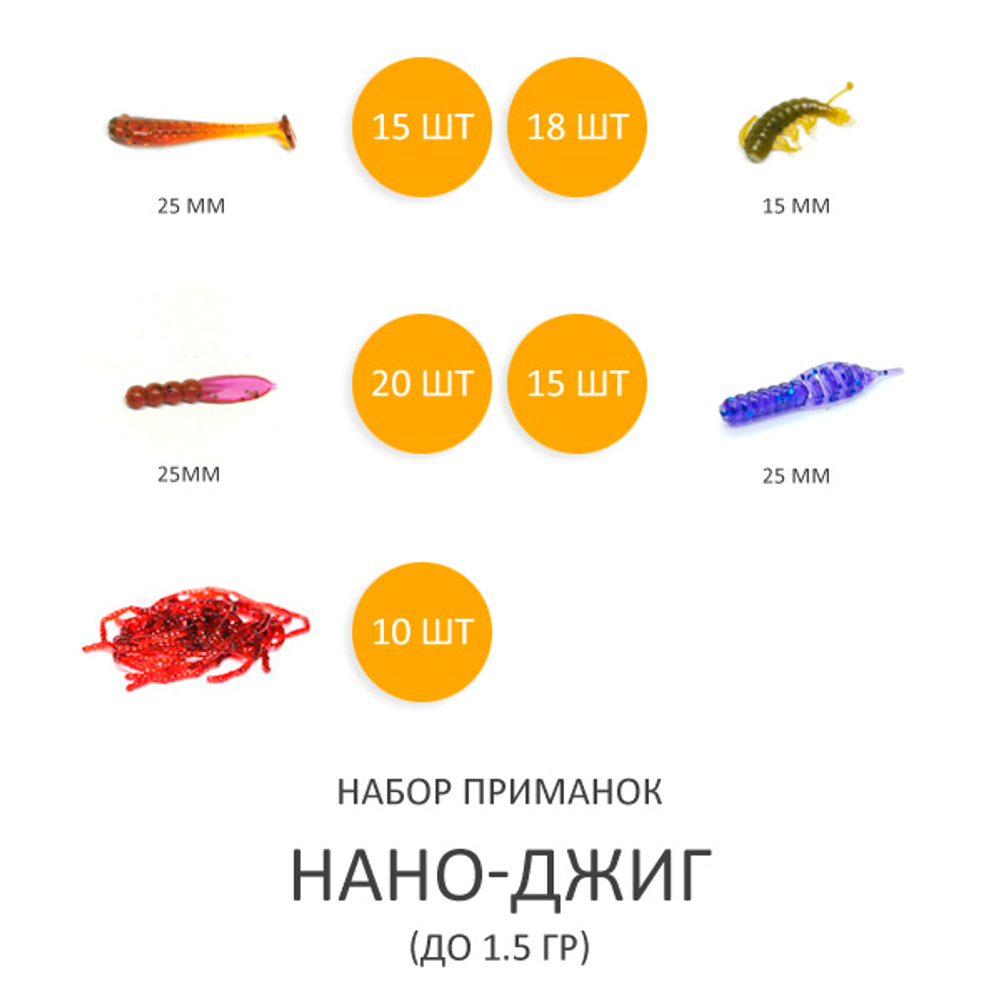 Набор Нано: Колибри 180 0.5-1.5 гр + Eden 800 + Приманки + Груза + Крючки + Шнур