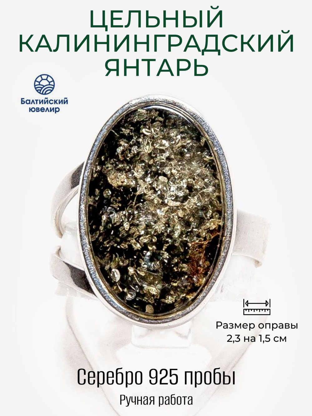 Крупное серебряное кольцо с натуральным зеленым янтарем 2,3 на 1,5 см, безразмерное