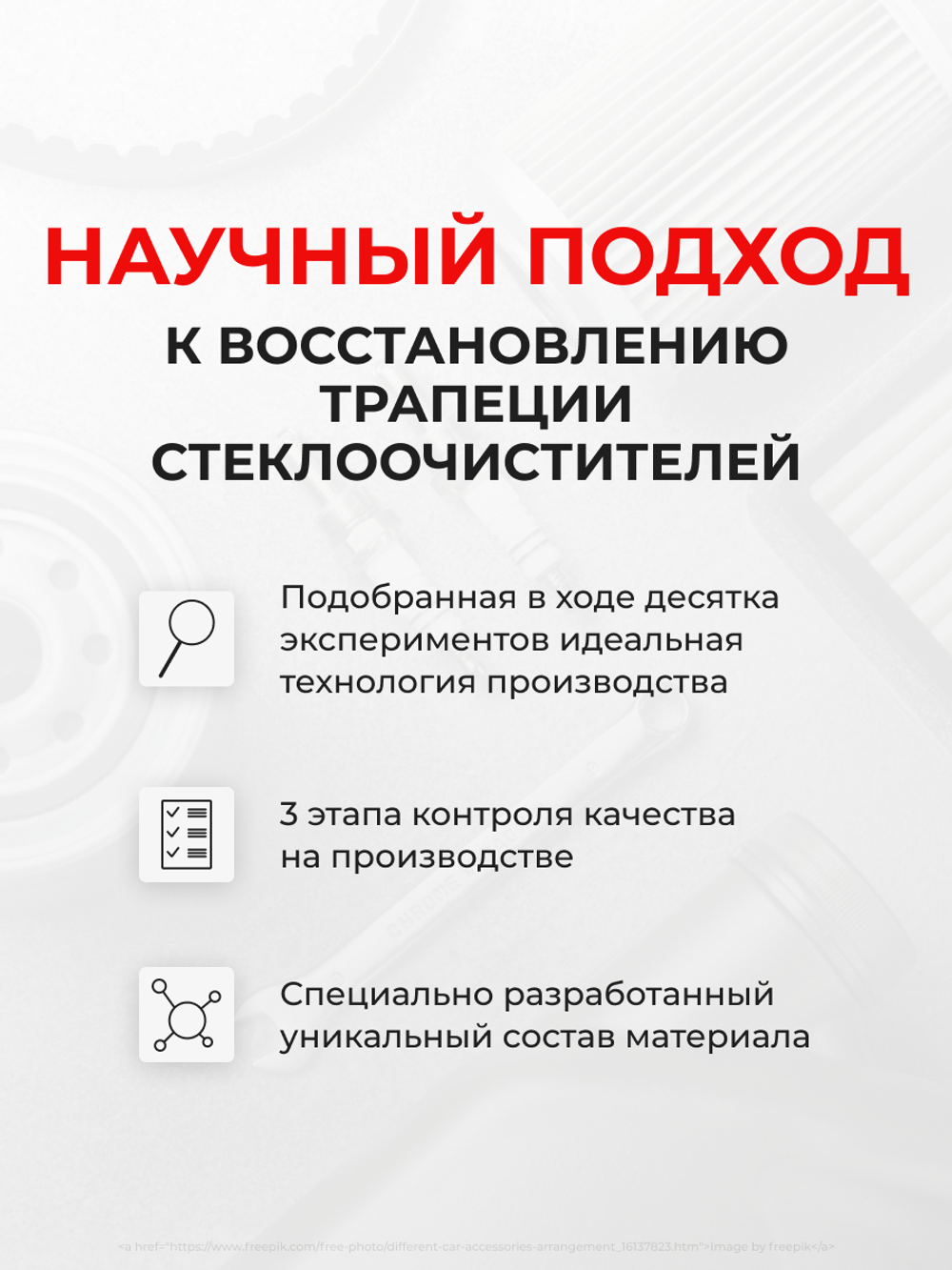 Ремкомплект трапеции стеклоочистителя Vortex Tingo (I) 2010-2014 (C-36)