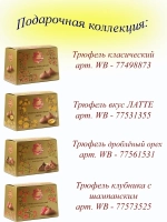 Трюфели шоколадные. Трюфель французский классический 150 г