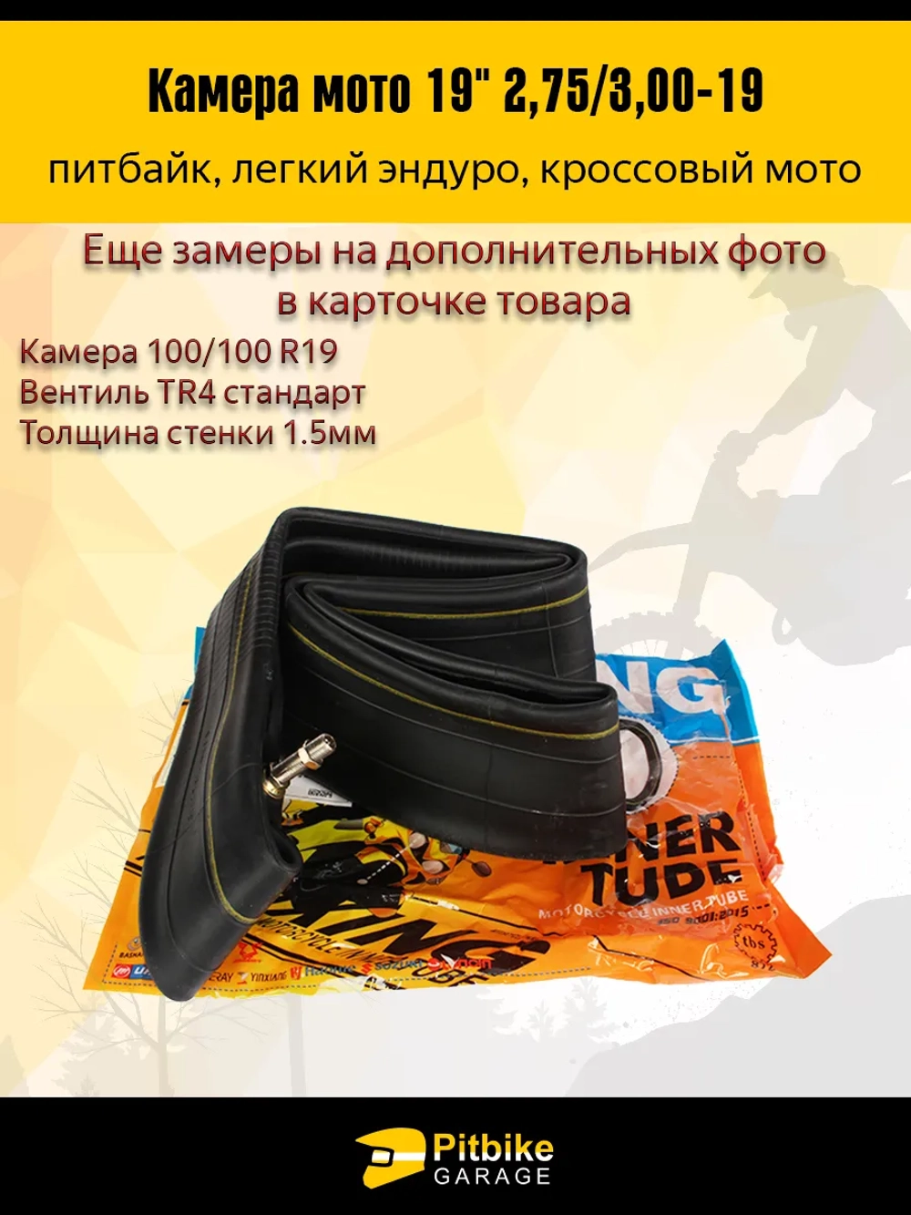 P-- B+ Kt Rt Et Камера переднего колеса мотоцикла R19 2.75-30