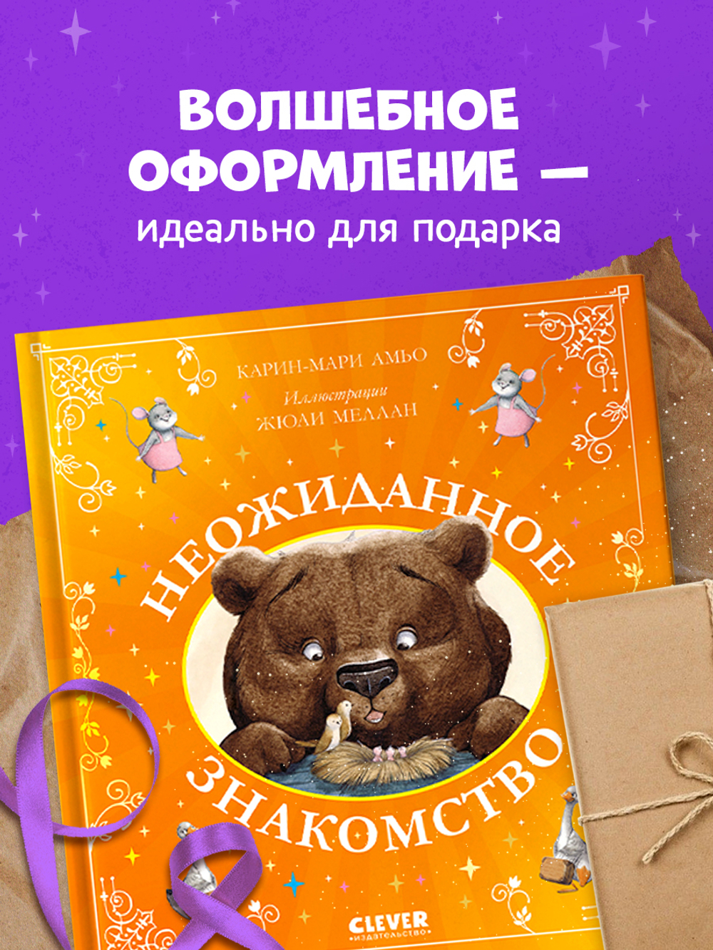 Сказки для внучат. Неожиданное знакомство
