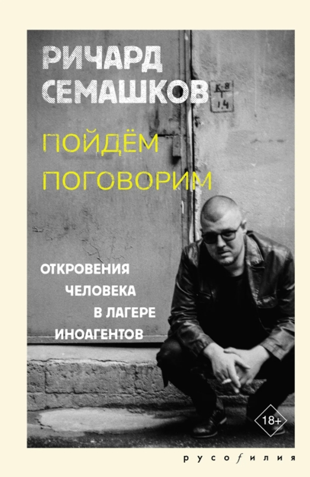 Пойдем поговорим