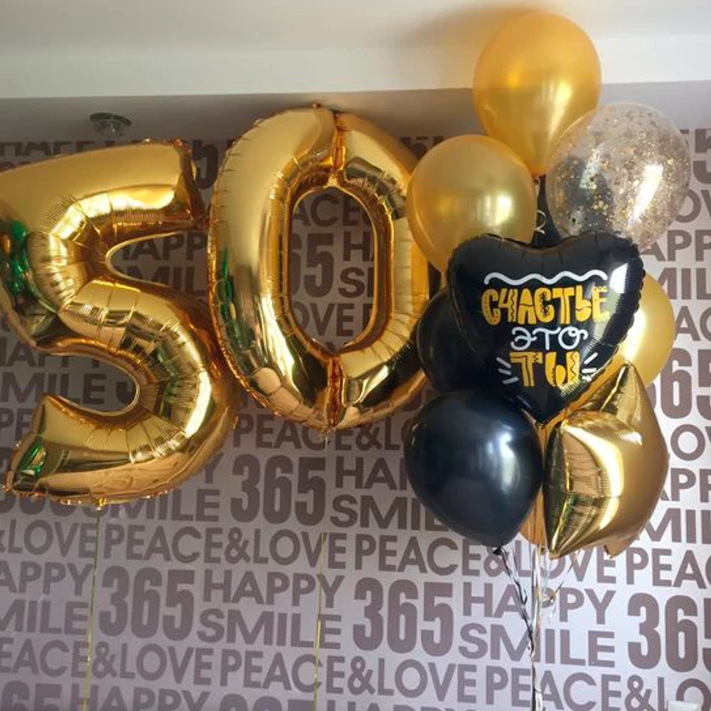 Композиция из шаров на 50 лет Счастье это ты