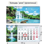 Календарь-домик горизонтальный с курсором 2026 водопады (Квадра)