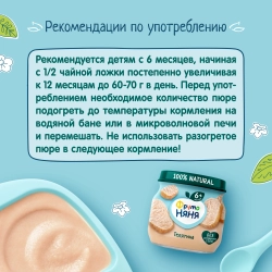 Фрутоняня пюре Мясное Телятина 80г