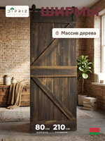 Дверь межкомнатная, 80х210, Дези, из массива дерева, амбарная дверь, для дома и бани, винтаж, Dipriz