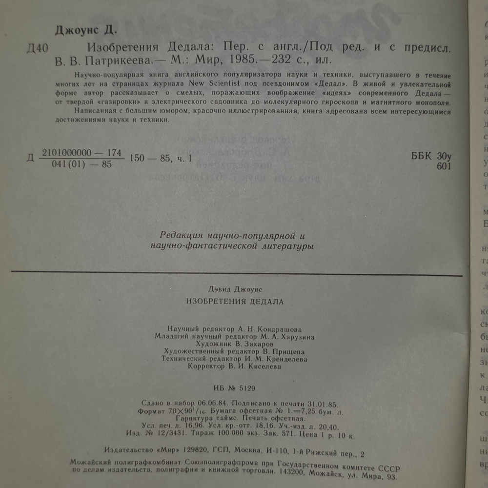 Книга "Изобретения Дедала"