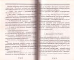 Око за око. Исторический роман. Монах Варнава (Санин)