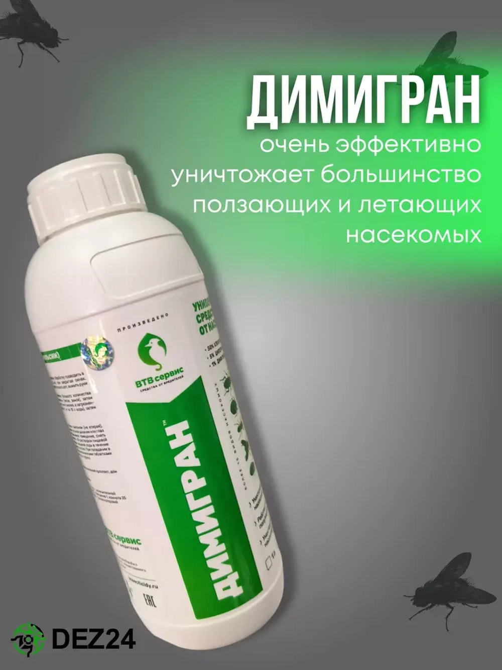 Димигран 1 л от насекомых